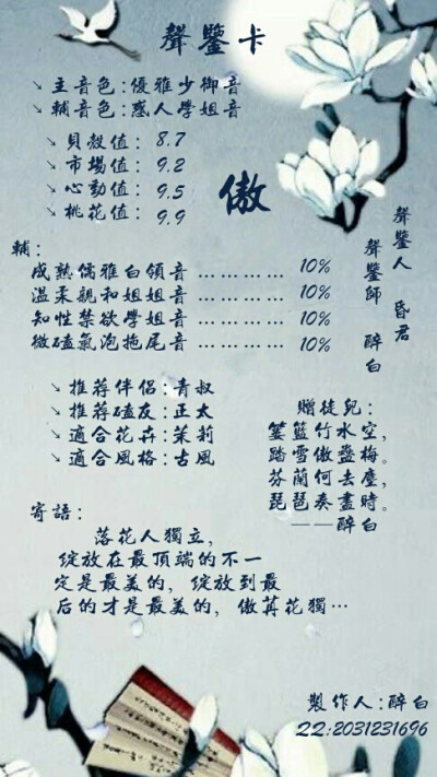 声鉴卡，鉴音，声鉴，音鉴，鉴音卡，醉阁，醉白，古风，背景，声鉴师，音鉴师，鉴音师，鉴音卡，美人，头像，二次，三次，长发，古典