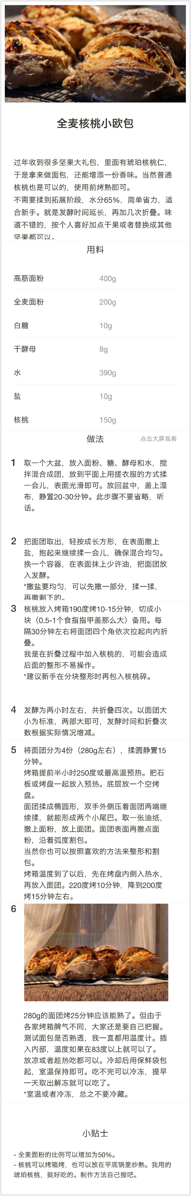 全麦核桃小欧包