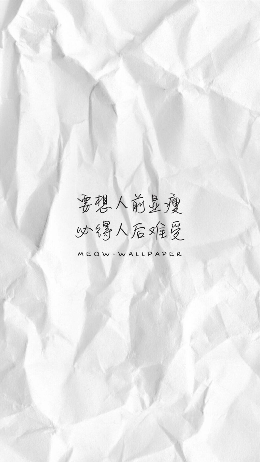 减肥壁纸｜文字壁纸｜简单白色壁纸