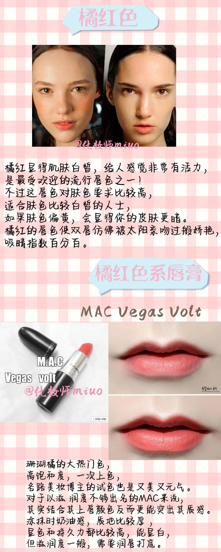 MAC vegas volt 珊瑚橘色