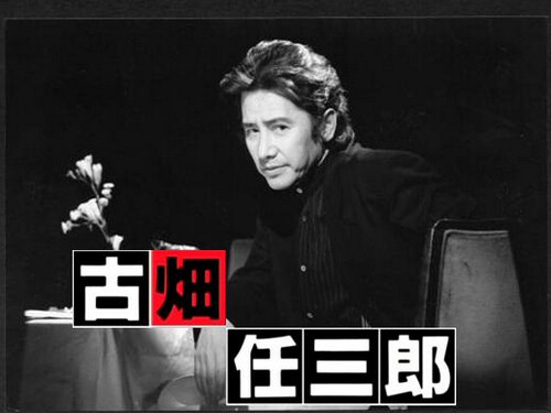 在无锡的时候断断续续开始看古佃任三郎，不愧是日本第一推理剧，很多线索古佃都抓细节抓得很棒，黑灯和观众交流也是很可爱……
“我们没有权利审判谁，我们所能做的，只是把事实真相查出来。” #古佃任三郎第一季
2017.02.16