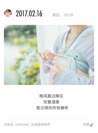 晚风路过陶坛，吹散酒香，我记得你所有模样