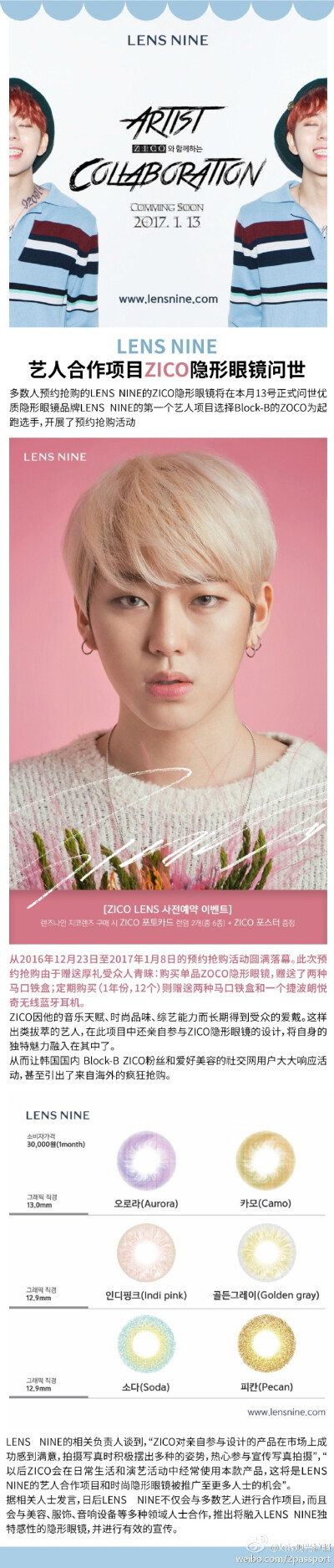 #禹智皓#zico#Block B一只白白的糯米团子，我们宝宝代言隐形眼镜了呢