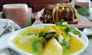 2016.12.25蓝莓糕，双色果昔，黑豆汤，甜橙牛油果沙拉