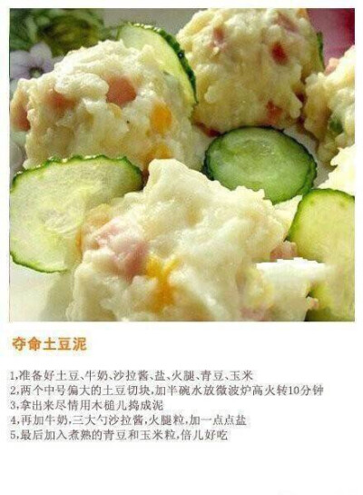 夺命土豆泥