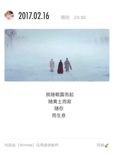 我随朝露而起 随黄土而寂 随你 而生息