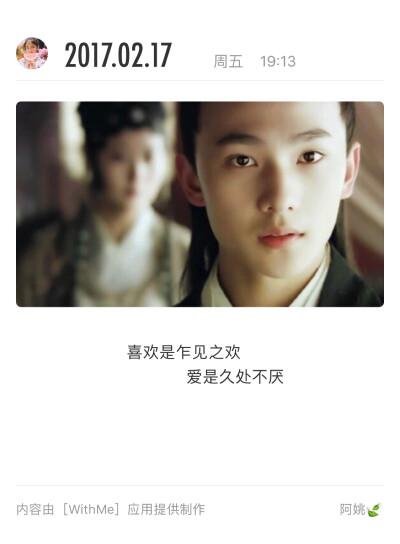 喜欢是乍见之欢，爱是久处不厌