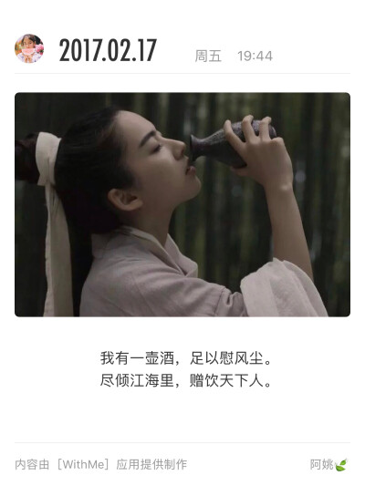 我有一壶酒，足以慰风尘。尽倾江海里，赠饮天下人。
