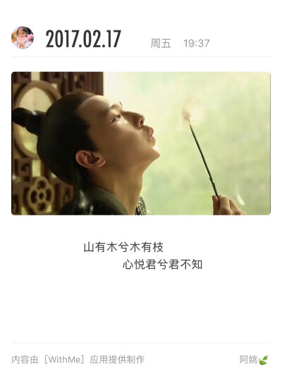 山有木兮木有枝，心悦君兮君不知