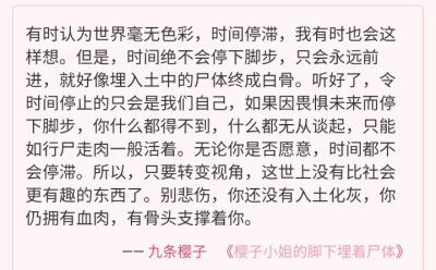 樱子小姐的脚下埋着尸体——给被囚于过往者的故事