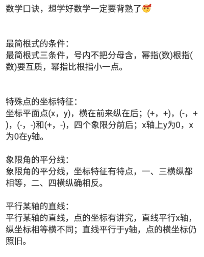 数学口诀1