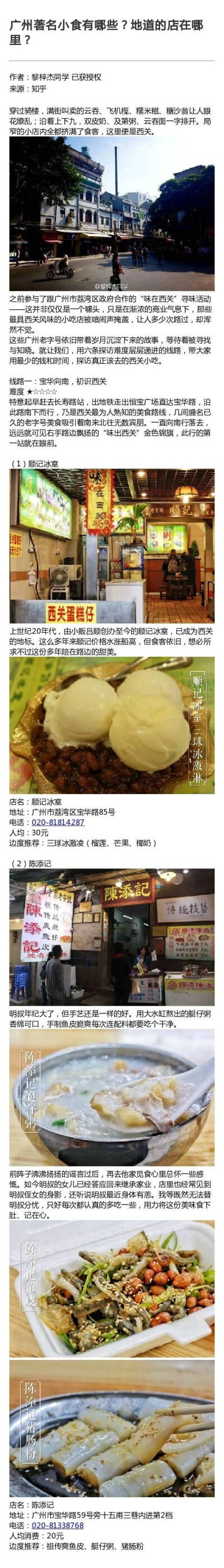 广州著名小食有哪些？地道的店在哪里？ ​PS:图文信息转自微博@美食与旅行