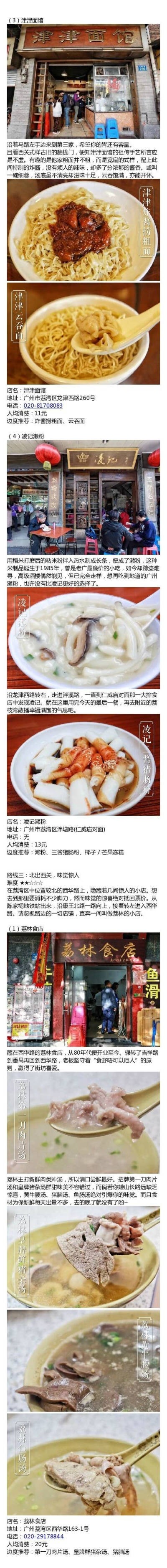 广州著名小食有哪些？地道的店在哪里？ ​PS:图文信息转自微博@美食与旅行