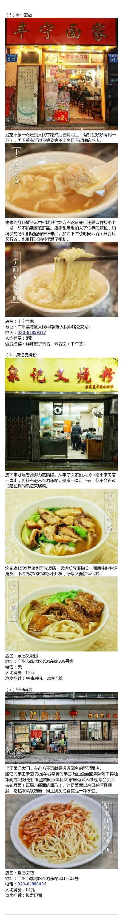 广州著名小食有哪些？地道的店在哪里？ ​PS:图文信息转自微博@美食与旅行