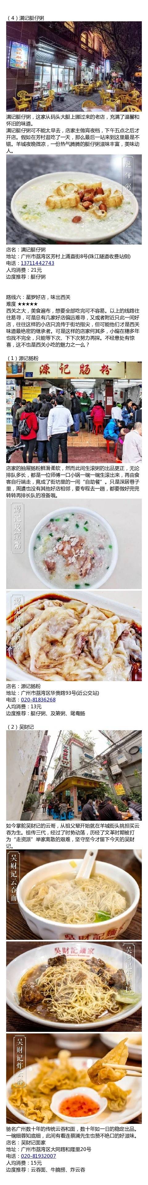 广州著名小食有哪些？地道的店在哪里？ ​PS:图文信息转自微博@美食与旅行