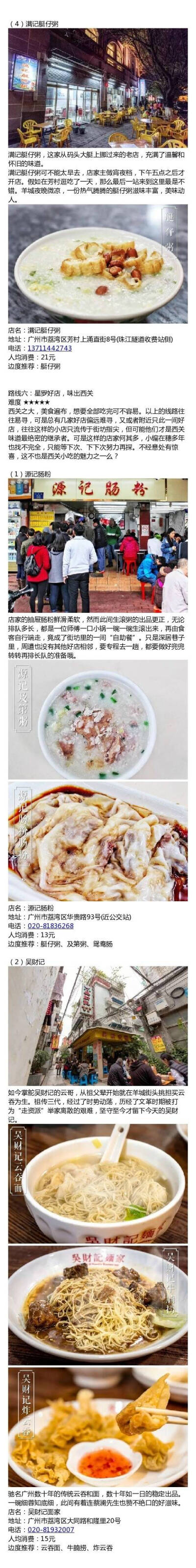 广州著名小食有哪些？地道的店在哪里？ ​PS:图文信息转自微博@美食与旅行