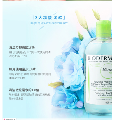 进口保税 法国BIODERMA/贝德玛 脸部眼唇卸妆液 卸妆水蓝水500ml