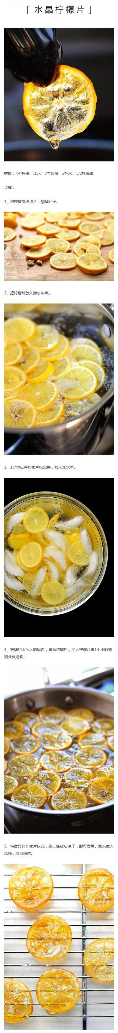 水晶柠檬片