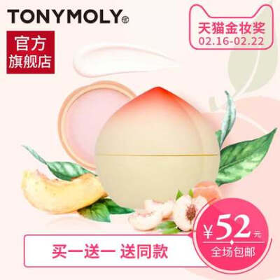 Tonymoly/托尼魅力水蜜桃子护手霜女滋润保湿补水 魔法森林 韩国