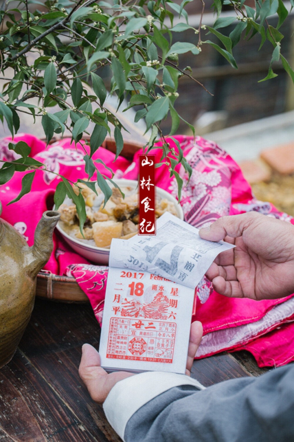 山林食纪 ｜ 雨水
濑祭鱼；鸿雁来；草木萌动
好春时节润如酥，乍暖还寒草木坚。
小楼听雨风尘叹，一夜返青寂无声。