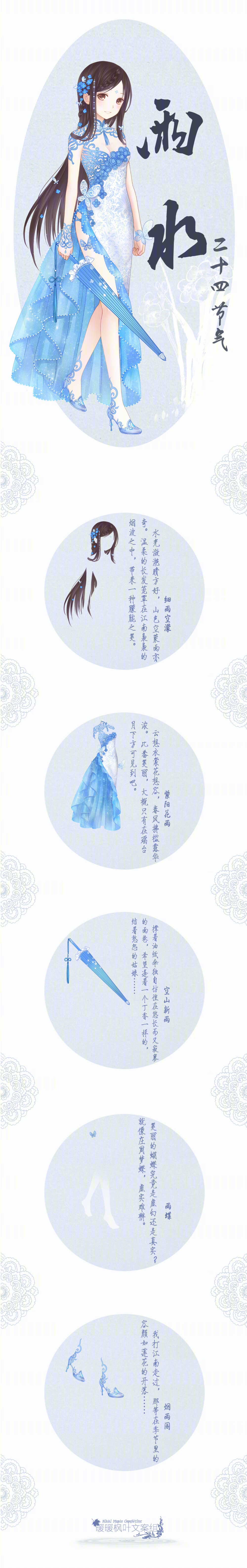 『二十四节气·雨水』
南湿北冷两交锋，乍暖还寒斗雨风。
一夜返青千里麦，万山润遍动无声。
#暖暖环游世界#
#暖暖环游世界文案#
#暖暖枫叶文案组# ​​​