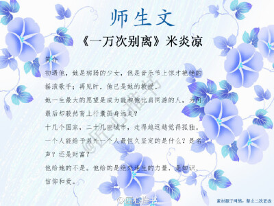 #类型文整理##类型文书单# 【言情小说之师生文】1.《好想和你在一起》北倾2.《独家记忆》木浮生3.《一万次别离》米炎凉...展开全文c