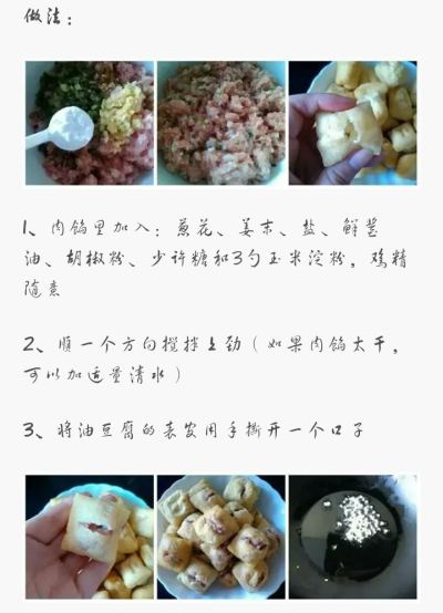 油酿豆腐做法图2