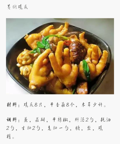 黄焖鸡爪做法，图1