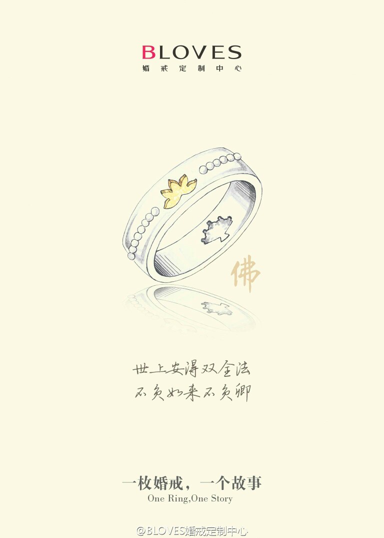 BLOVES婚戒定制中心