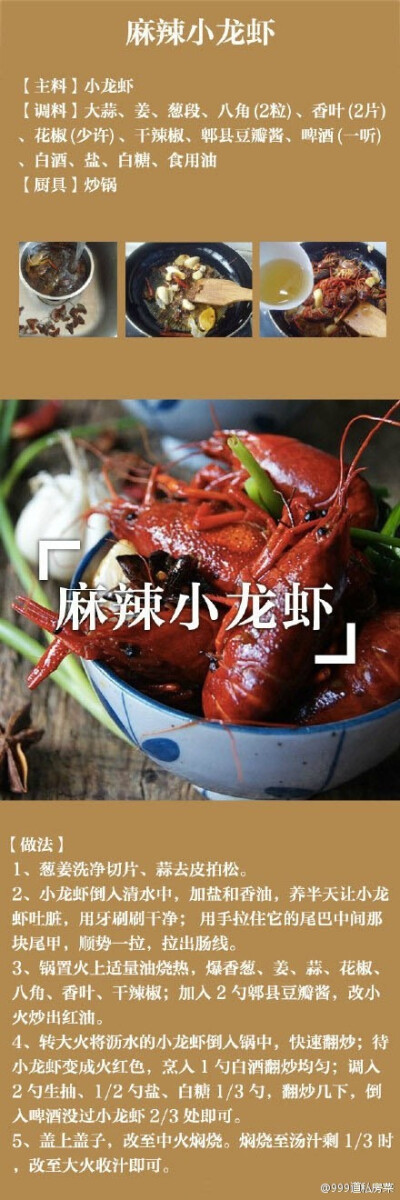 麻辣小龙虾