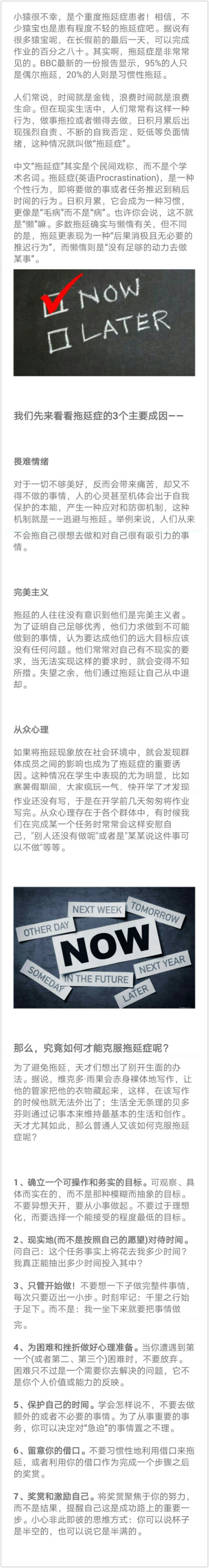 如何克服拖延症
小猿搜题
侵删??！