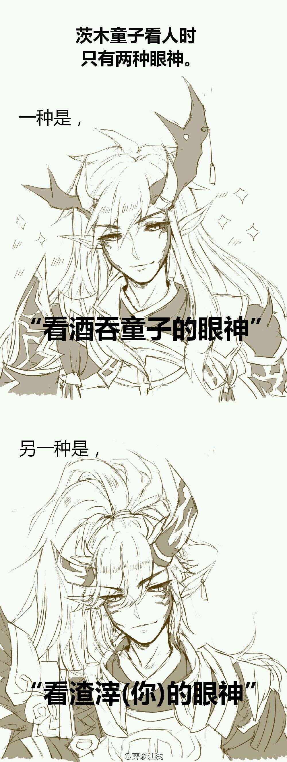 阴阳师∥ 茨木