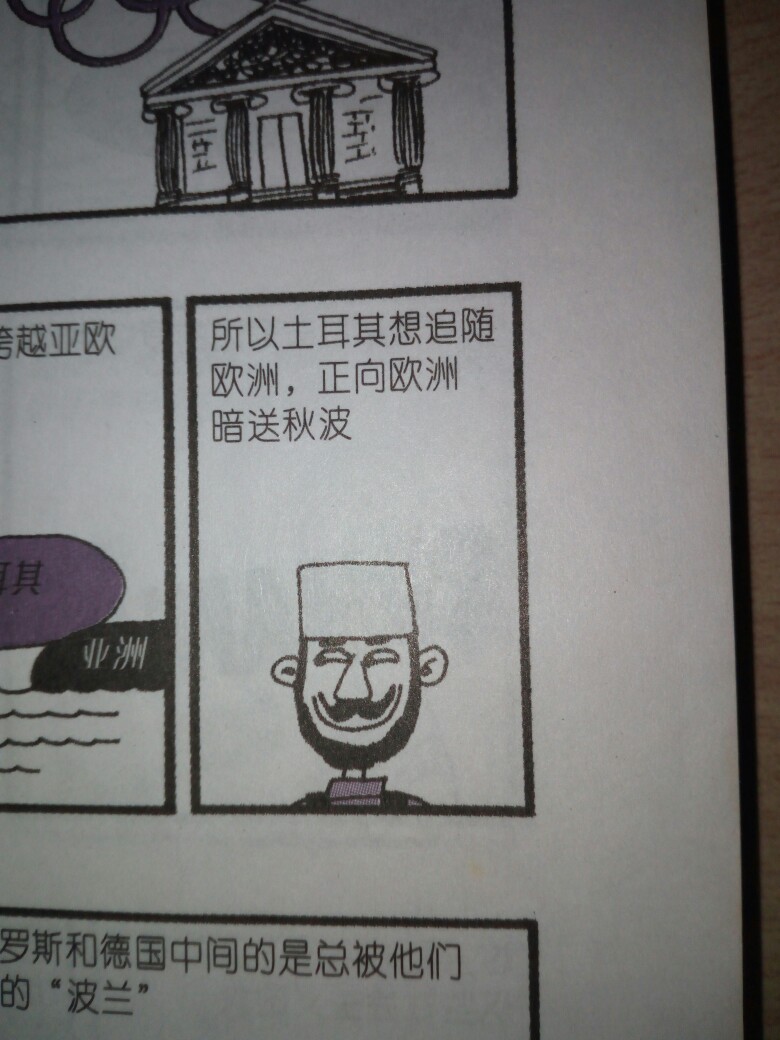 漫画荷兰搞笑一处：土鸡的滑天下之大稽！