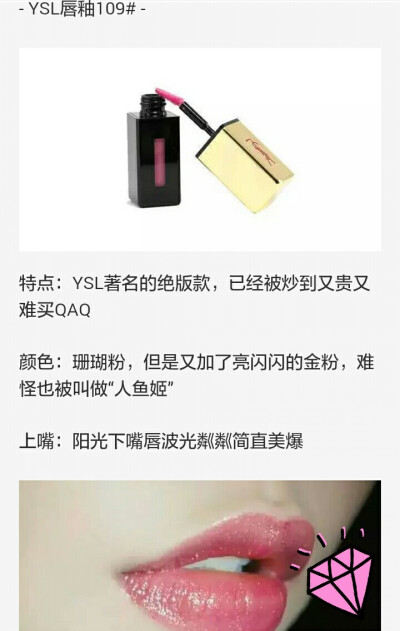 YSL唇釉，blingbling美爆