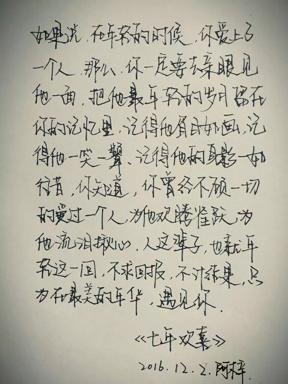 牛灿《七年欢喜》