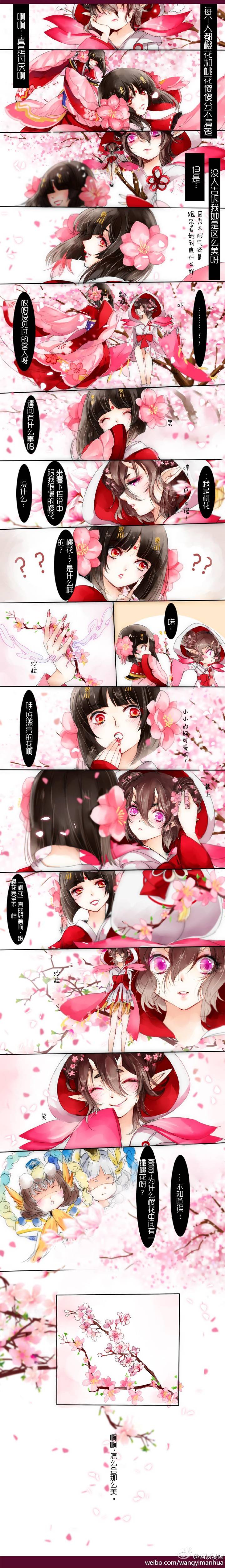 桃花妖×樱花妖