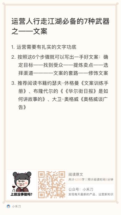 运营人行走江湖必备的7种武器之——文案