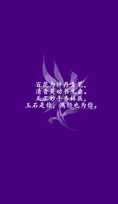 #剑网三#我还是放不下你【万花】百花为伴丹青笔，清音灵动书生意。天工妙手杏林医，玉石是你，离经也为你。（素材网络）【绣魅玉妖原创壁纸】