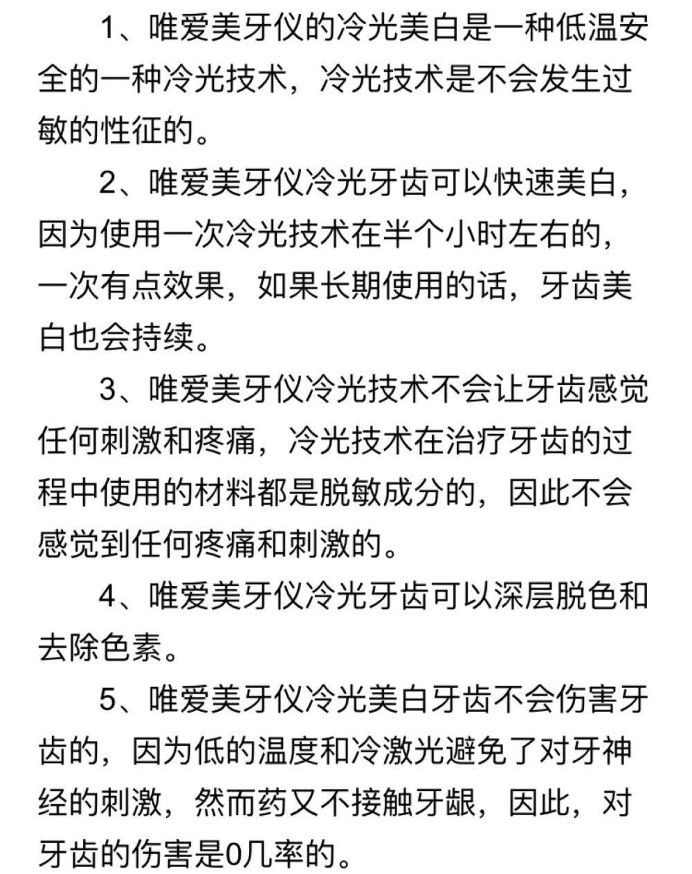 唯爱美牙仪 还在为了牙齿而烦恼吗？快试试唯爱！30分钟还你一口大白牙！