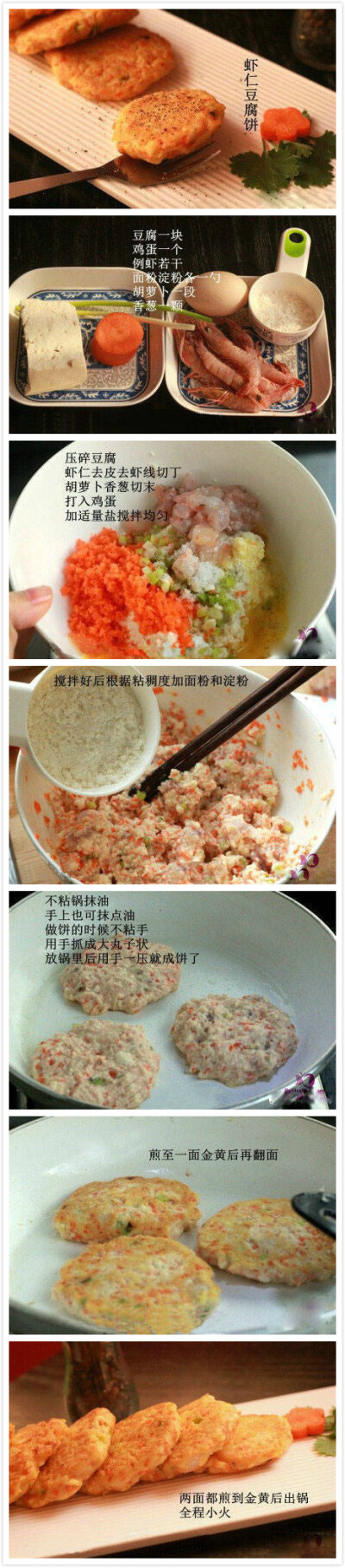 虾仁豆腐饼