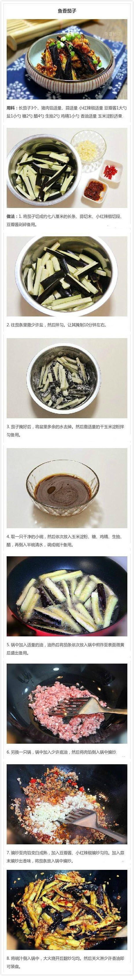 鱼香茄子