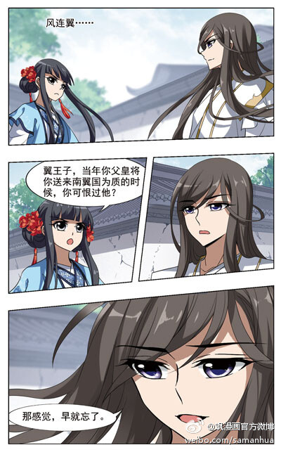 #飒漫画# 第243期片花：《凤逆天下》 ​​​​