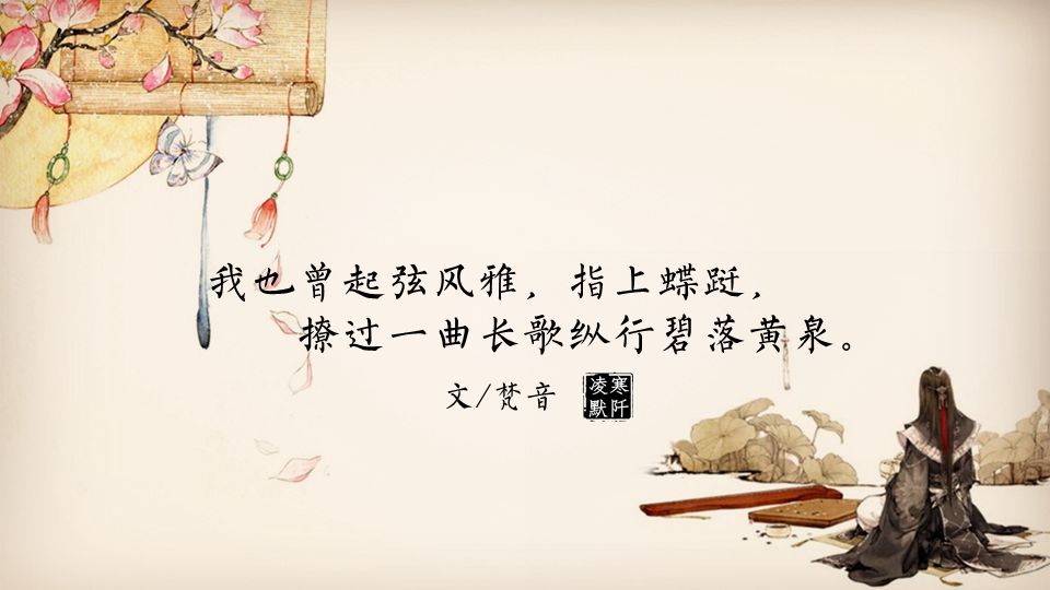 #古风文字壁纸# #古风图文# #凌寒默阡# #古风文字图片# #古风图片# | 我也曾十里桃林，杯酌应盏，醉过一回仙人近侧湖光潋滟。|文/梵音 制图/凌寒默阡