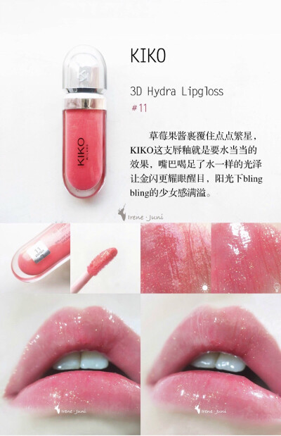 kiko 3d唇釉#11