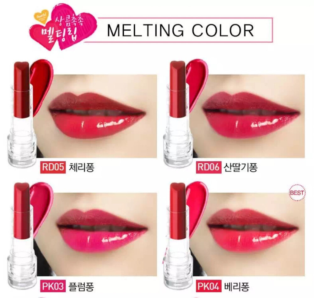 Holika Holika「Heartful」心形唇膏