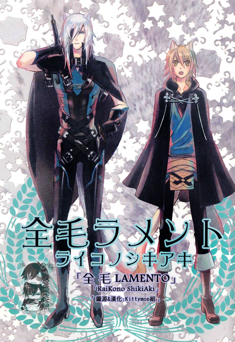 lamento 莱伊x柯诺尔