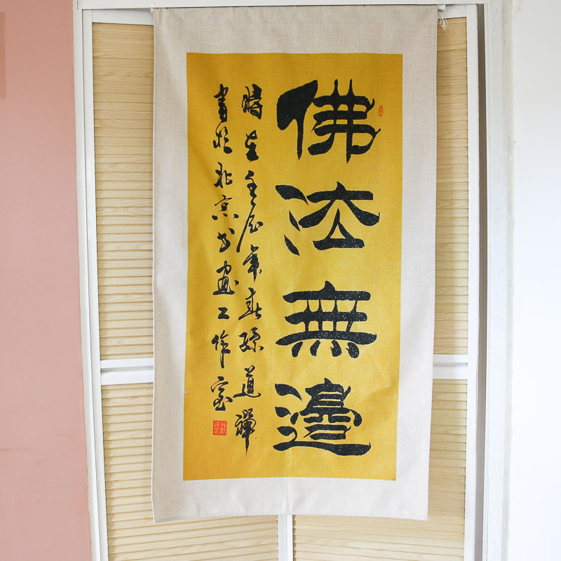 禅意书法画布艺门帘挂布 中式国画装饰半帘卧室入户隔断祝寿礼品