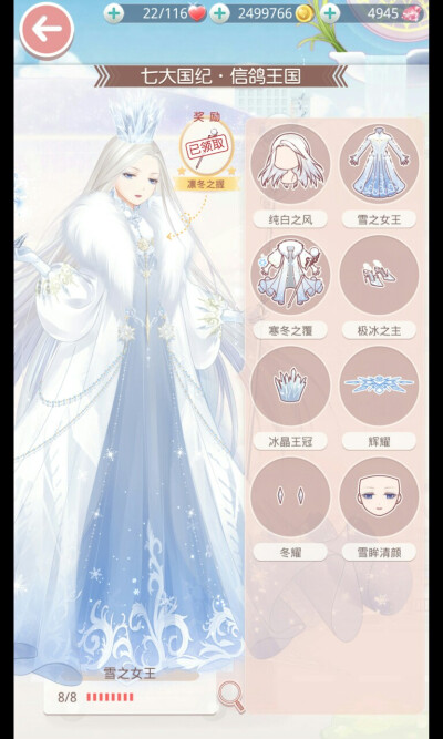 雪之女王