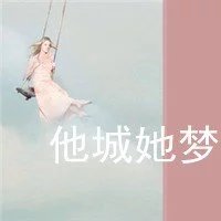 情头 漫头 可爱 温馨 简约 唯美意境 个性 萌 日系软萌 美少女 少年 小清新 校园