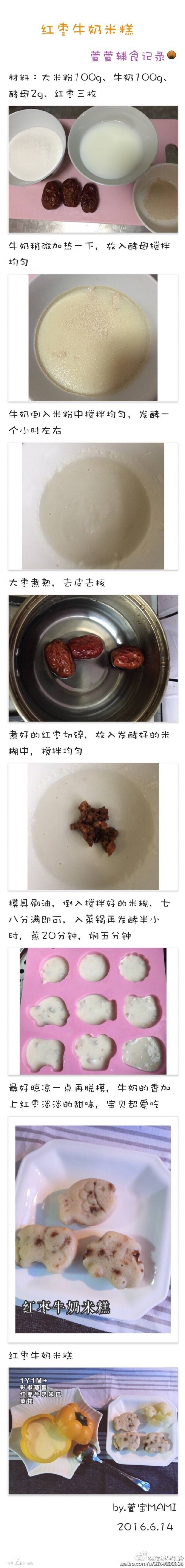 红枣米糕